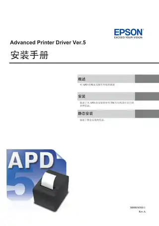 EPSON爱普生TM-T82II 安装手册
